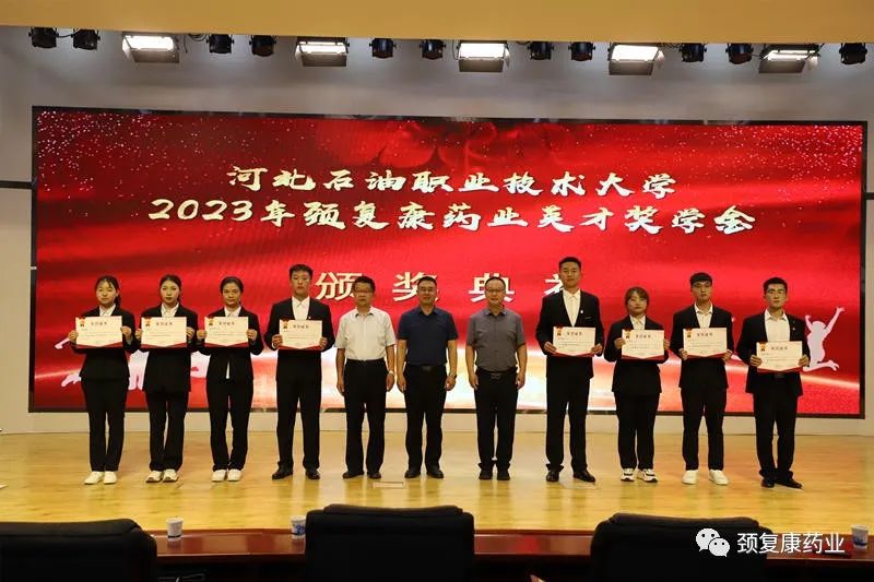 2022年“頸復康藥業(yè)英才獎學金”頒獎儀式在河北石油職業(yè)技術大學、承德護理職業(yè)學院、承德醫(yī)學院隆重舉行